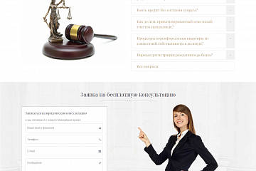 Сайт Юридической фирмы