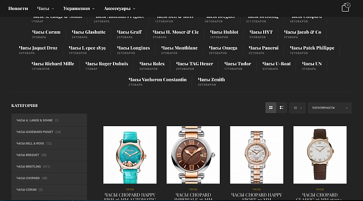 Интернет-магазин Швейцарских часов и дорогих украшений